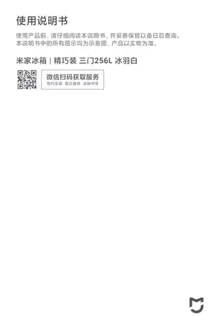 米家冰箱 三门256L 冰羽白